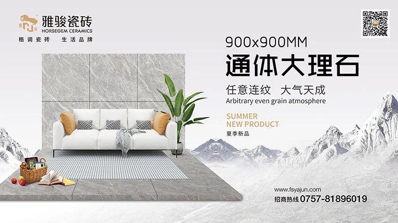 新品上市|900x900通体大理石新品，成就自然之美！